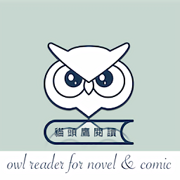 猫头鹰阅读(OwlReader)