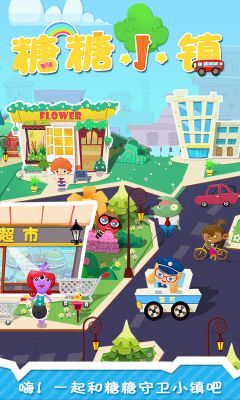 糖糖小镇(Candy Town)