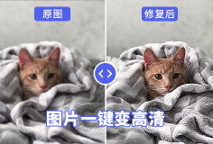 图片一键变高清