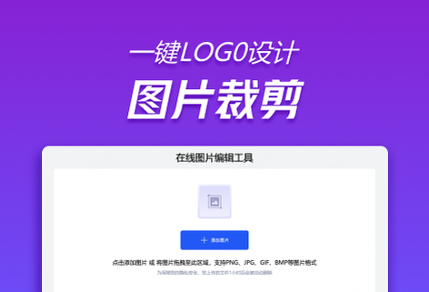 超便捷的在线图片裁剪工具