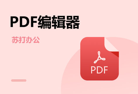在线PDF编辑工具