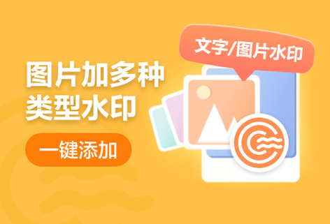 一键为图片添加水印