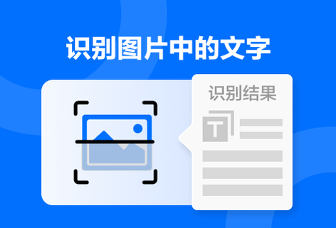 在线识别并导出图片中的文字