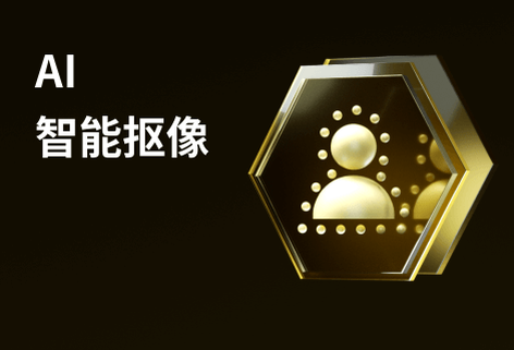 智能识别分离人像