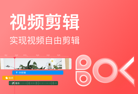 实现视频自由创作