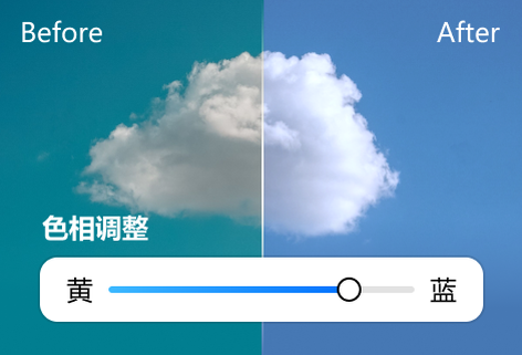 免费在线调整图片色相