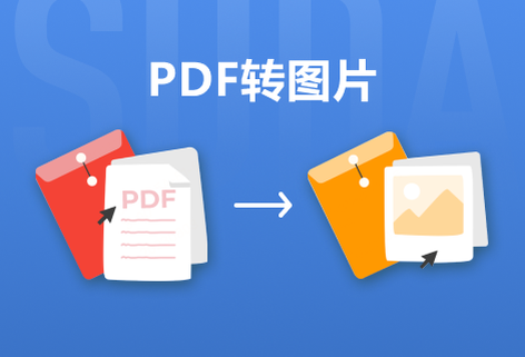 在线把PDF转图片