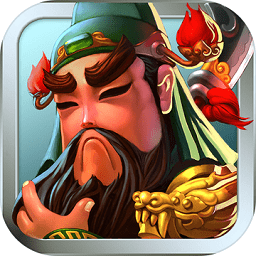 三国塔防蜀传(三国塔防-蜀传)