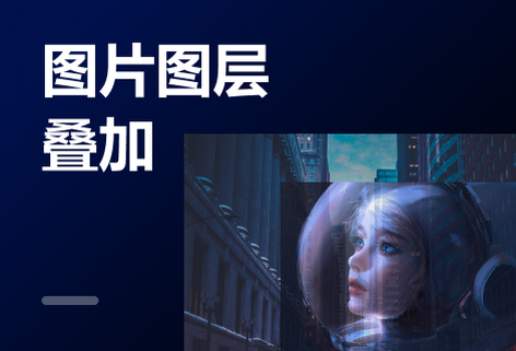 上下图层叠加背景图片