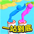 一站到底