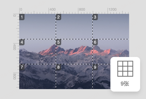 免费在线分割图片