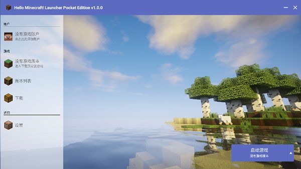 HMCL启动器手机版最新版(HMCL-PE)