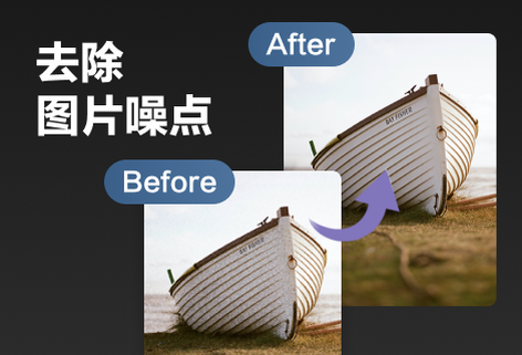 通过AI算法减少照片中的噪点