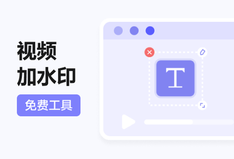 在线为视频添加图片水印