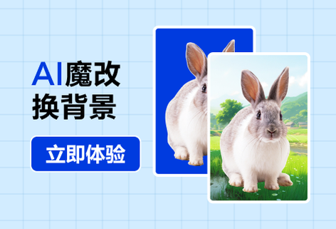 通过文字描述图片智能修改换背景