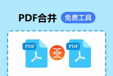 多个PDF轻松合并