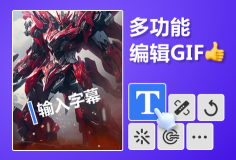 在线编辑GIF多功能工具效果