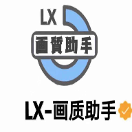 和平精英LX画质助手