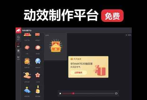 零基础用户可轻松完成动效制作