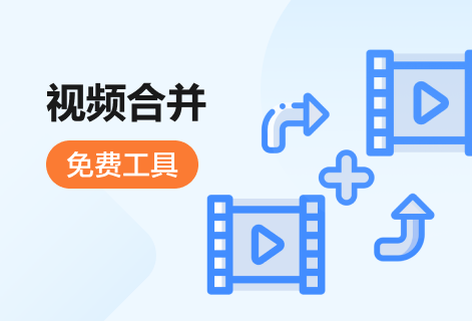 将多个视频依次合并到一个视频中