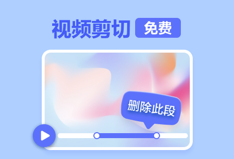 在线自由剪切视频中精彩片段