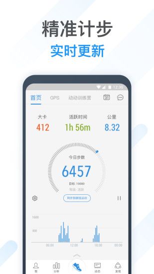 动动计步