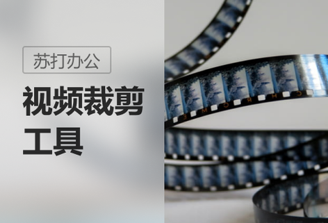 免费在线视频裁剪工具