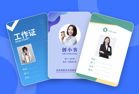 在线工作证设计与印刷设计神器