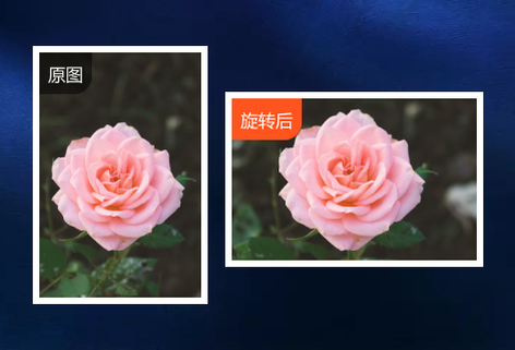 在线翻转图片方向调整照片方向