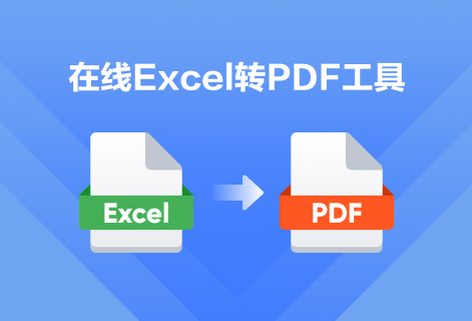 轻松解决excel转换pdf