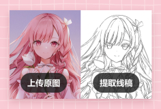 自动将图片转换成线条图或草图