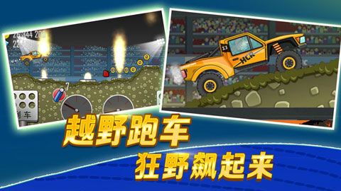 登山赛车国际服内购版(Hill Climb Racing)