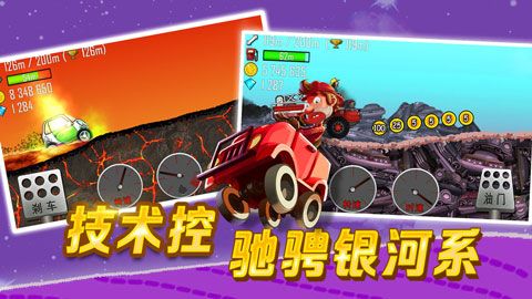 登山赛车国际服内购版(Hill Climb Racing)