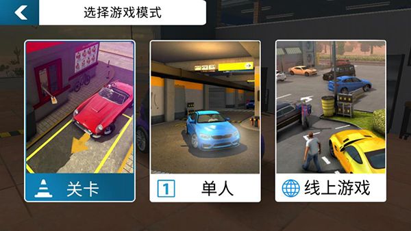 手动挡停车场国际服新版本(Car Parking)