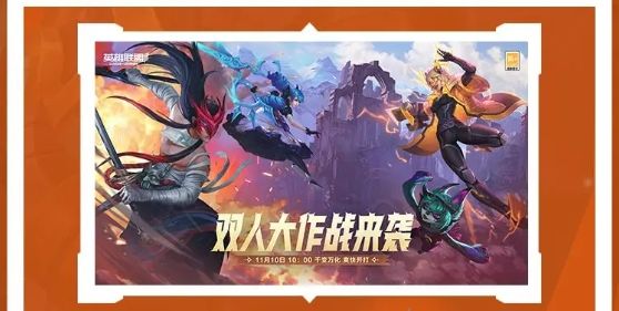 英雄联盟手游双人大作战获胜条件怎么选