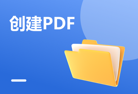 在线免费PDF创建器