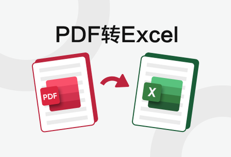 在线免费PDF到Excel转换器