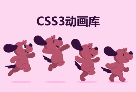 Animate.css动画演示工具