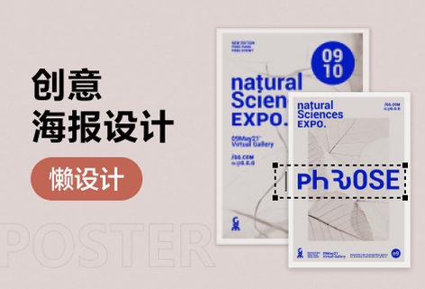 创意海报在线设计制作