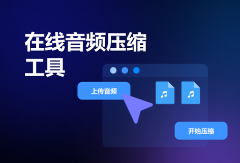 支持压缩MP3等主流格式的音频文件