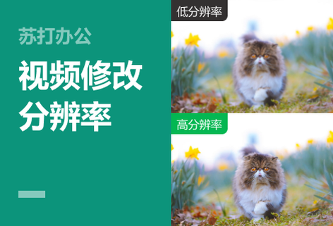 在线视频调分辨率工具