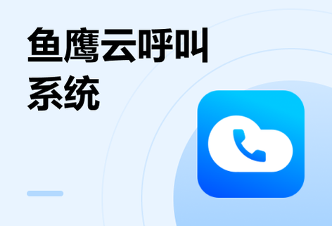 提供稳定优质的云呼叫解决方案系统