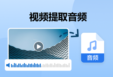 在线无损提取视频中的音频内容