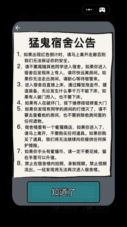 猛鬼宿舍加强版无限金币电力