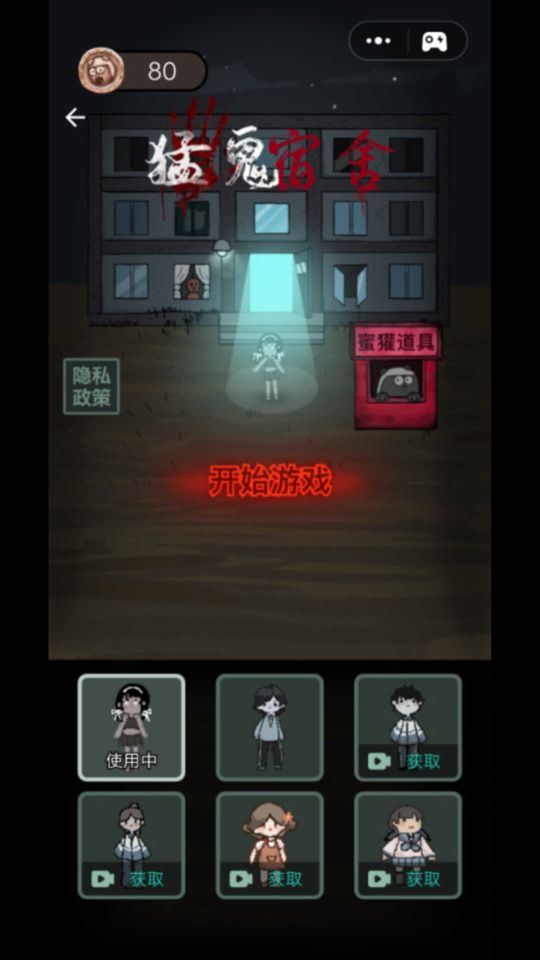 猛鬼宿舍加强版无限金币电力