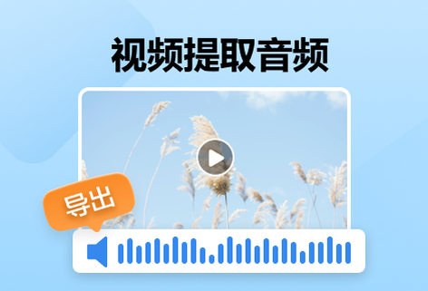 在线视频一键提取原声音频