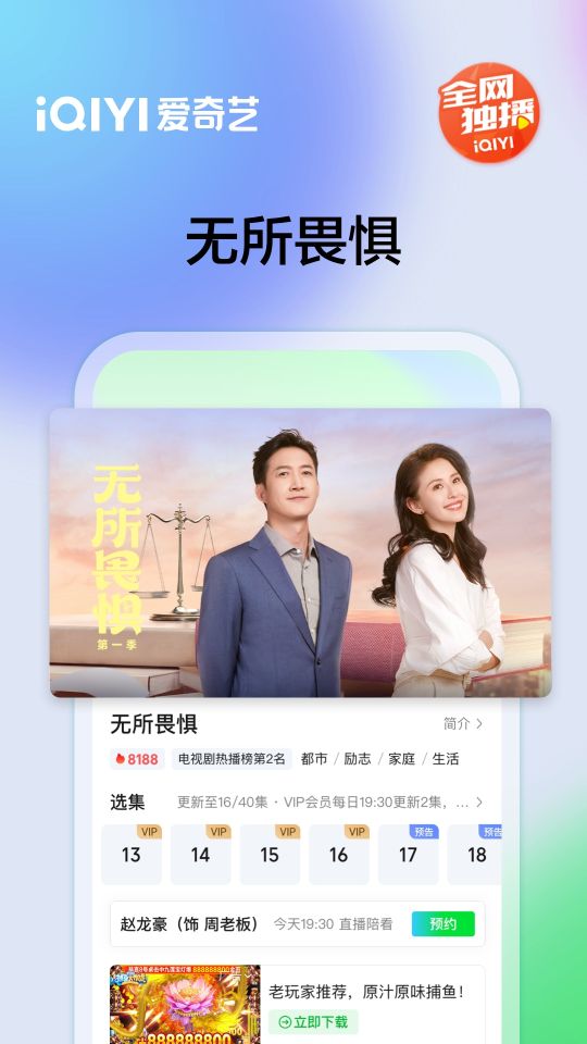 爱奇艺