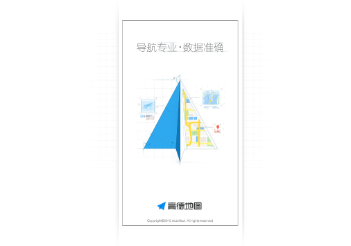 高德地图怎么转人工服务