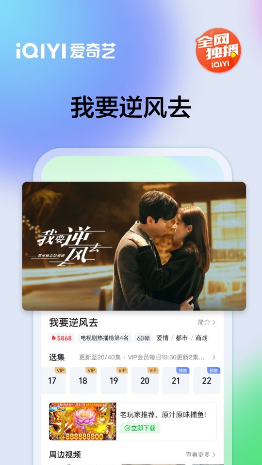 爱奇艺