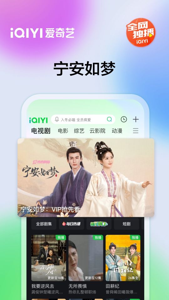 爱奇艺